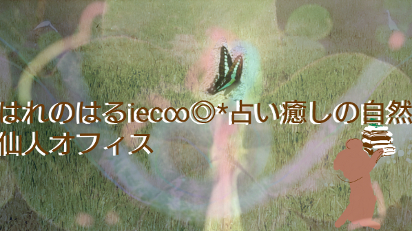 この春❤運命を魅了するような・・あなたでいてね