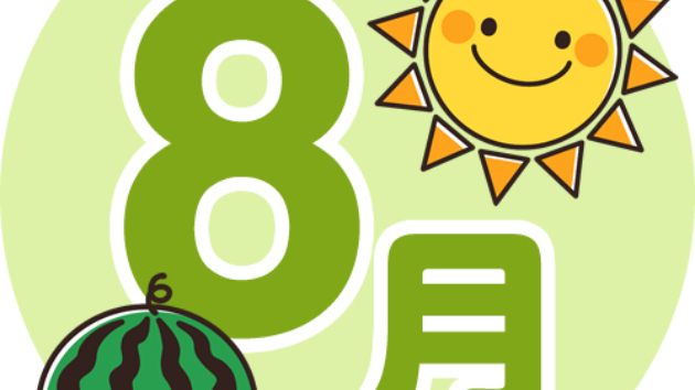 8月限定鑑定のお知らせ