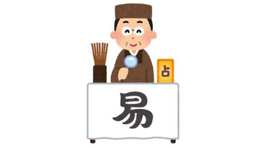 天機漏らすべからず