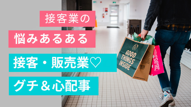 接客業 販売業 サービス業あるある まったり Mk Coconalaブログ