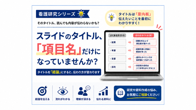 スライドのタイトル、「項目名」だけになっていませんか？