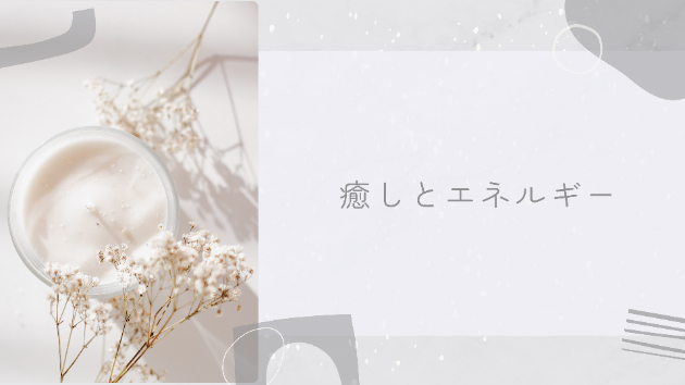 こころを穏やかに、癒しと元気のみなもと ⋆˖