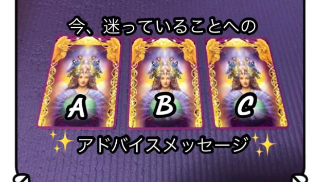 ☆～今、迷っていることへ！第21回目のメッセージ～☆
