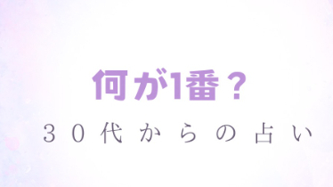 何が一番いいの？