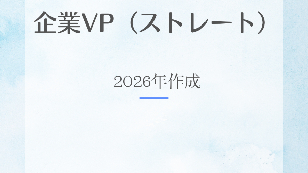 【企業VP（ストレート）】ボイスサンプル制作しました