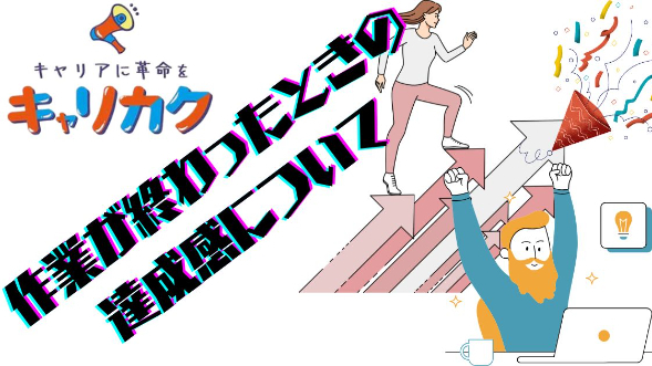 作業が終わったときの達成感について