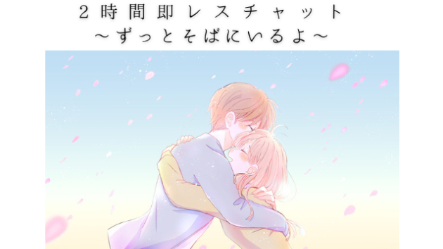 新規出品♡2時間チャットサービス♡1日1名様限定♡