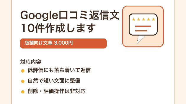 Google口コミ返信で印象を良くする3つの基本