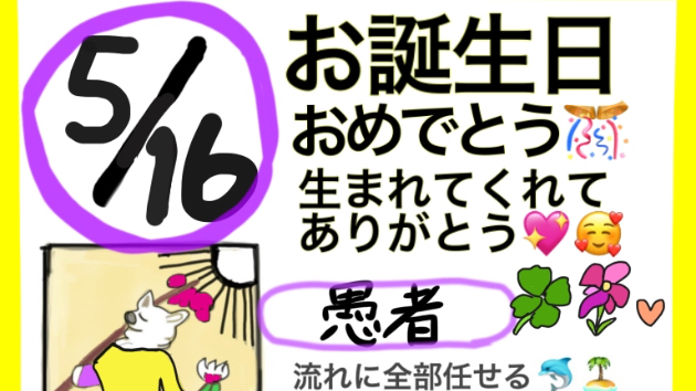 26/5/16 お誕生日の人おめでとう🎂🥰他の皆さんは今日のメッセージ🎵