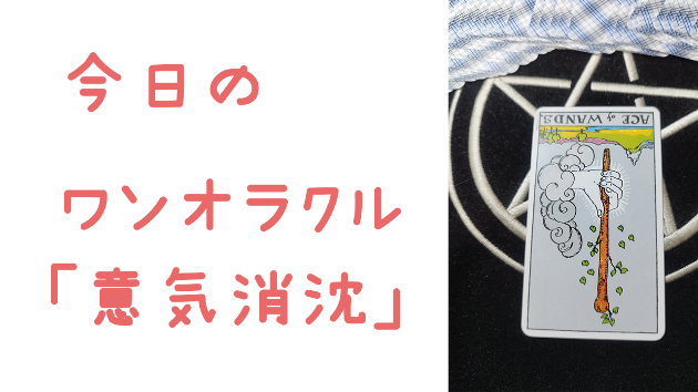今日のワンオラクル