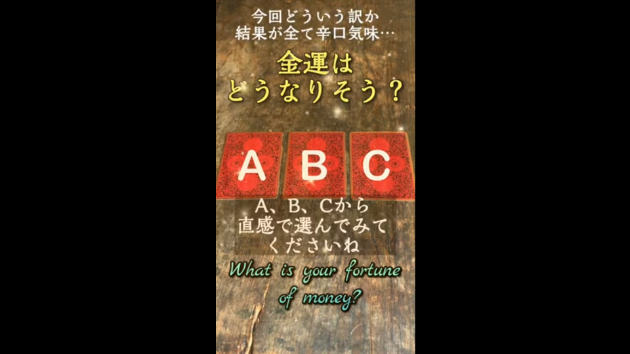 『金運はどうなりそう？』ショート動画をUPしました。