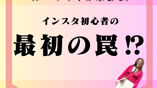 インスタ初心者が続かない理由と解決法
