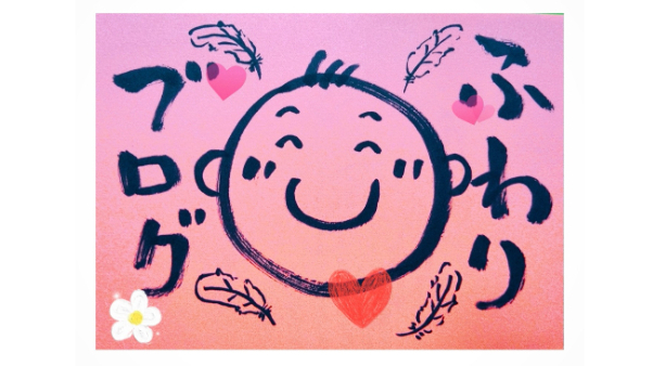 お気に入り フォローしてくださった方へ お気になさらず こころ包み人 ふわり Coconalaブログ