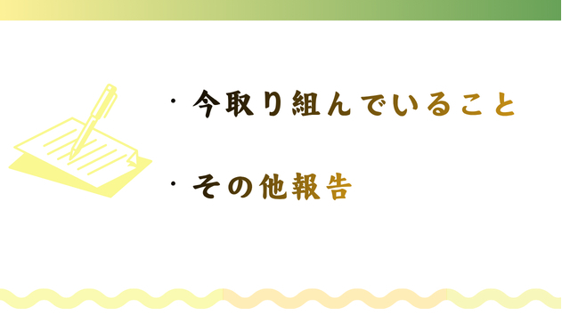 経過報告　82　2026/8/2　経過報告