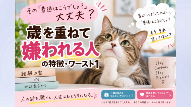 『昔はこうだった』が危険信号？　Vol 131