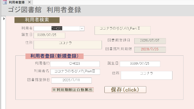 Access学習メモ　3-12.「3回目の誕生日」