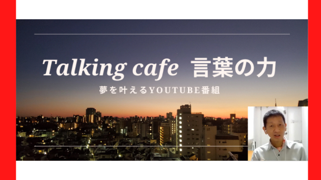 今出来る事をすればいい