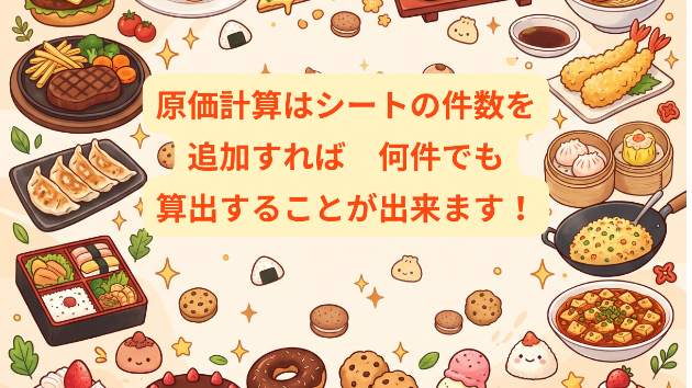 食材の価格高騰　　人件費の高騰　　飲食関連の原価は確実に上がっています！それを前年との比較簡単に出来ます。