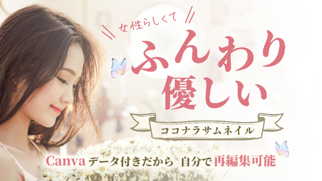 ふんわり優しいフェミニンなデザインのご紹介