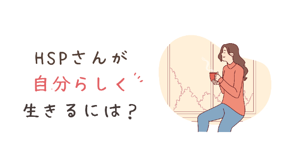 「自分らしく生きていい」他人中心の生き方から卒業してみた話