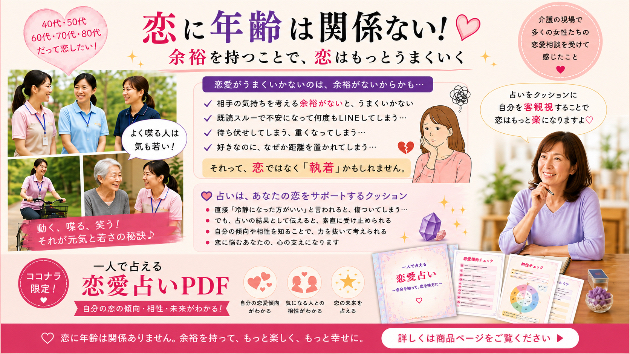 恋占い　　