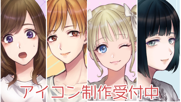 アイコン制作受付中です♪