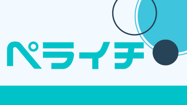 ペライチ