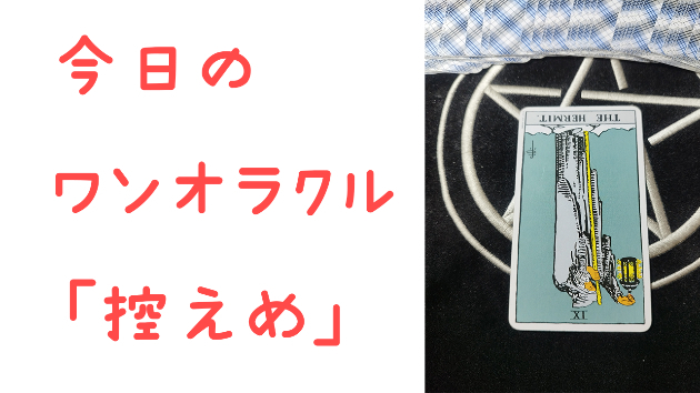 🔮今日のワンオラクル🔮