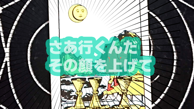 12月11日(月)のワンオラクル