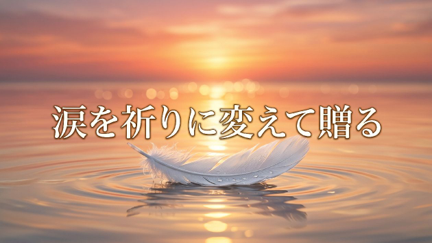 亡き人を想う夜に｜聖天様の廻向祈願で想いをお届けする