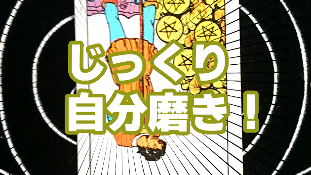 9月3日(日)のワンオラクル