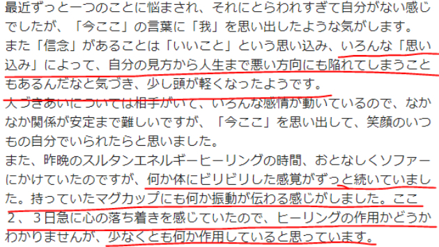 開運事例「ピリピリした感覚」がありました！