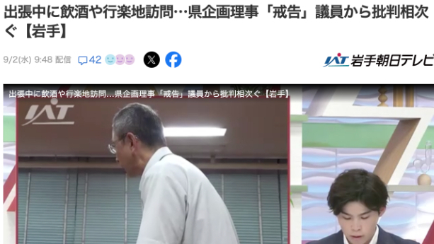 公務員問題