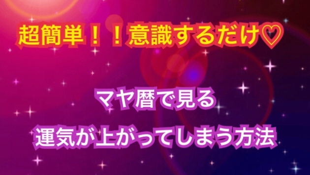 ３月３０日の運気が上がってしまう方法🌈
