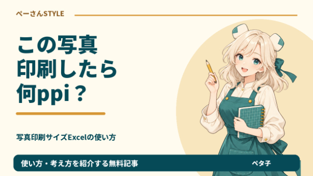 写真を25.4cm角で使うと何ppi？画素数と印刷サイズを分けて考える