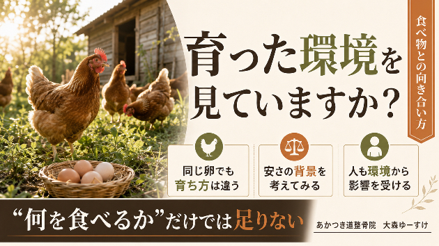 「何を食べるか」だけでは足りない 生き物が育った環境まで考える食べ方