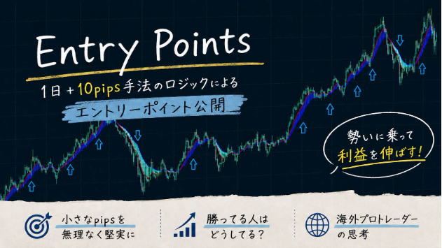 ［6.15］ドル円、ユーロドルのエントリーポイント、同じ時間帯、複数ペアで+10pips