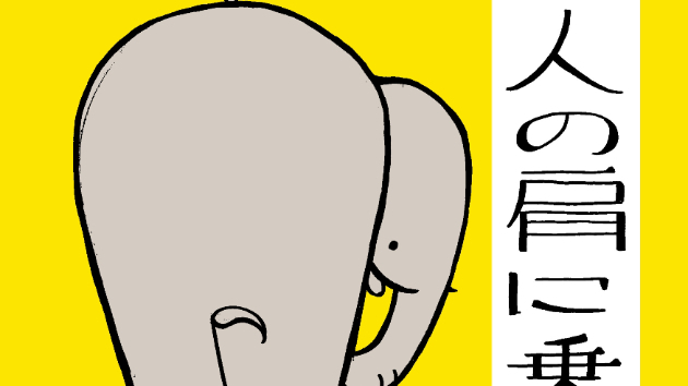 きょうのどうぶつ「ゾウ」