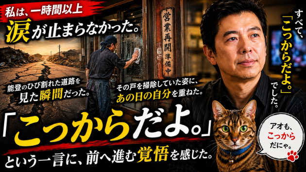 私は、一時間以上涙が止まらなかった。 ～「こっからだよ。」という一言。～