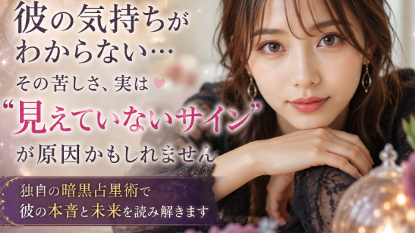 彼の気持ちがわからない…その原因は？