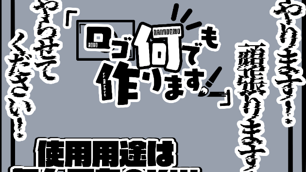 やります！！！！やらせてください！！
