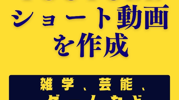激安⭐️YouTubeショート動画を作成します  短納期。雑学、芸能、ゲームなどの動画を作成。丸投げOK