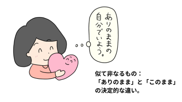 「ありのまま」と「このまま」の決定的な違い。運気を劇的に上げる「自分ファースト」の生き方