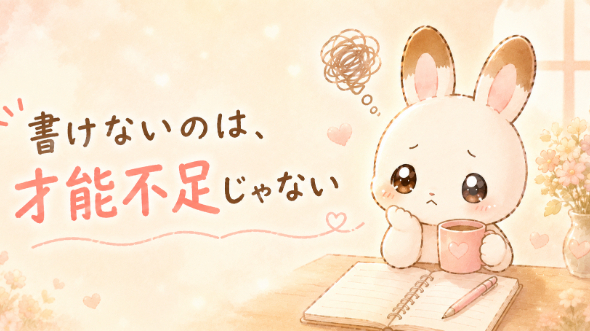 〝発信したいのに書けない〟あなたへ
