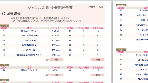 Access学習メモ　4-3.レポート作成（報告書）