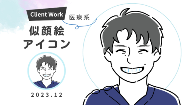 【2023】医療系シンプルアイコンのご依頼