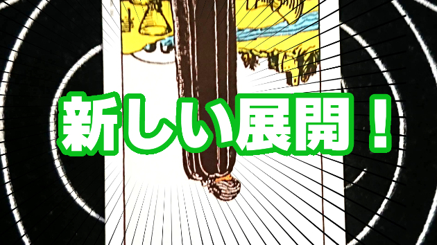 9月2日(土)のワンオラクル