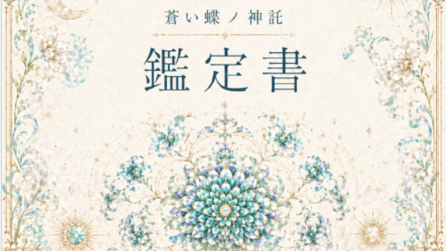 高市さんは失脚するか？出生時刻候補と魂時間から読む、進退と政権崩壊リスク