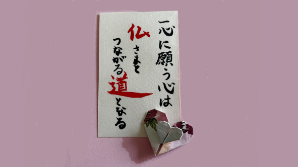 願うということは、思いを届けるということ