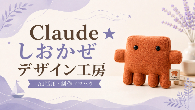 「選択肢が多すぎて選べない」を解消する、Claude設計の選択式メニューページの作り方